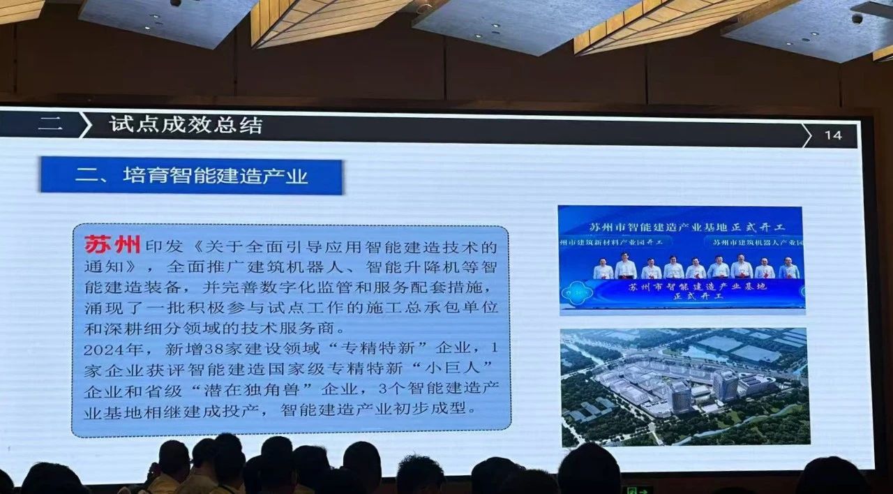 住建部智能建造推進(jìn)會2