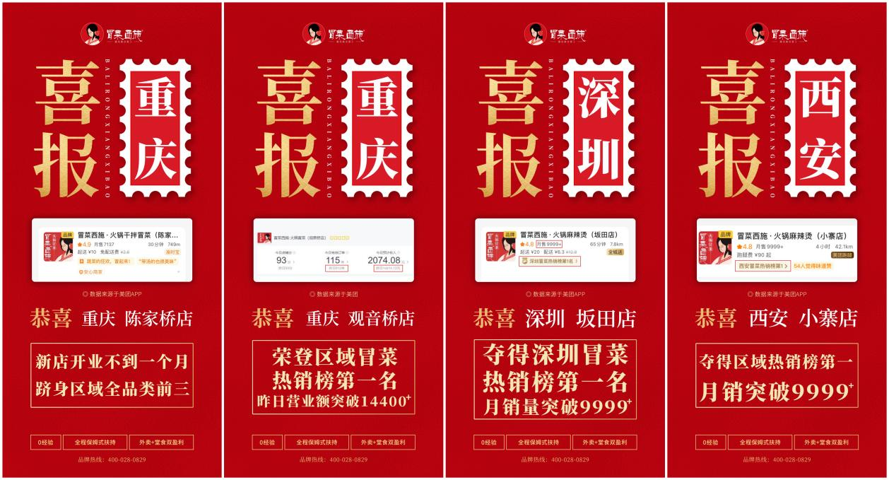 冒菜西施簽單喜報