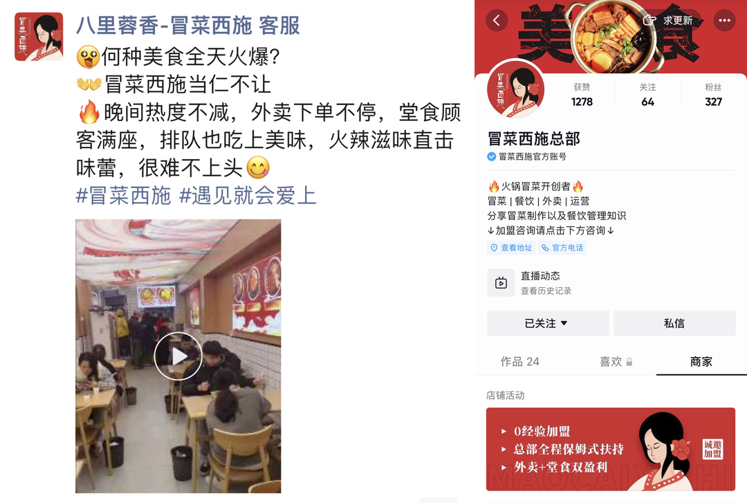 冒菜西施加盟品牌買點