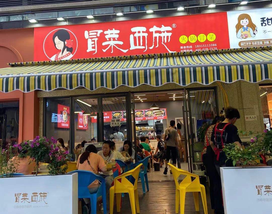 冒菜加盟門店照